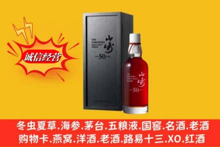 利州区名酒回收50年山崎.jpg