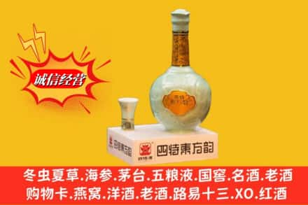 利州区求购回收四特酒